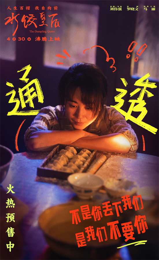 《水饺皇后》曝特别视频 马丽面对不公霸气开怼！-起点剧情网