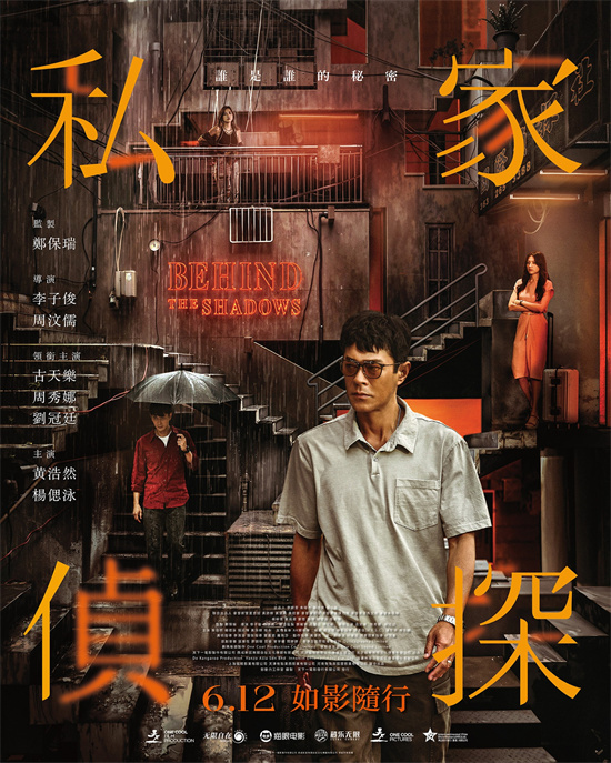 古天乐《私家侦探》曝港版海报 定档6.12香港上映-起点剧情网