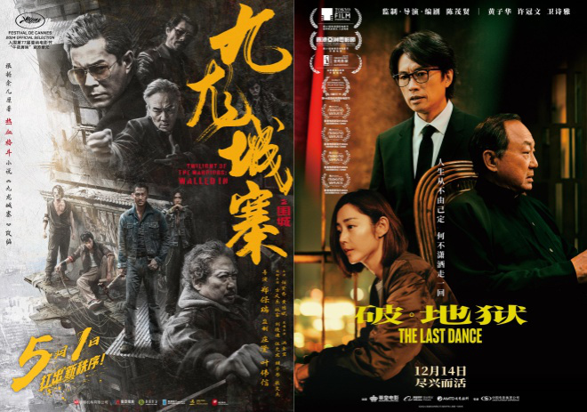 第43届金像奖出炉!《九龙城寨》强势包揽9项大奖-起点剧情网
