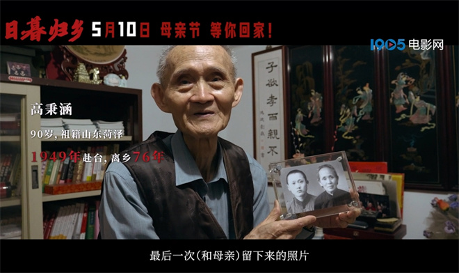 纪录电影《日暮归乡》曝终极预告 老兵诉说思乡情-起点剧情网