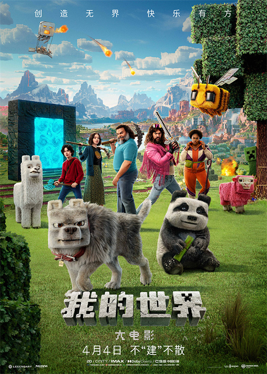 《我的世界大电影》口碑不俗 全球票房破8亿美元-起点剧情网