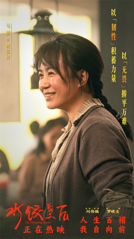 《水饺皇后》曝预告 马丽支起水饺摊上演励志人生-起点剧情网