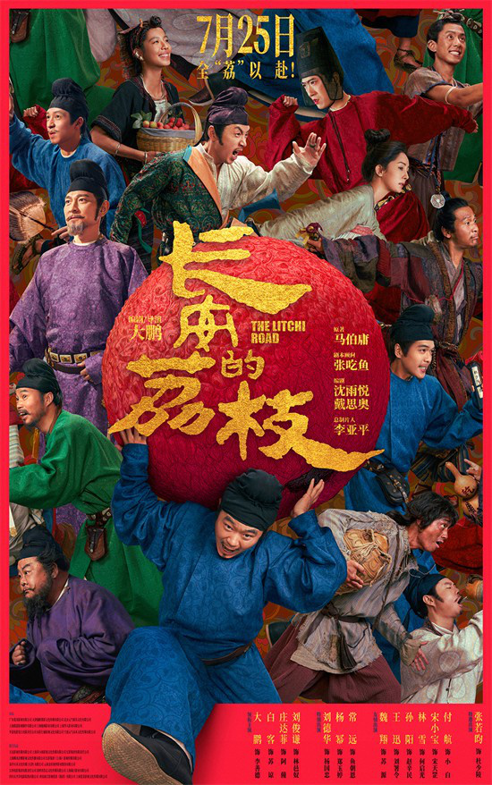 《长安的荔枝》曝预告 大鹏白客刘德华杨幂亮相-起点剧情网