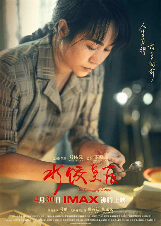 马丽安利新片《水饺皇后》：有锅气人气心气儿-起点剧情网