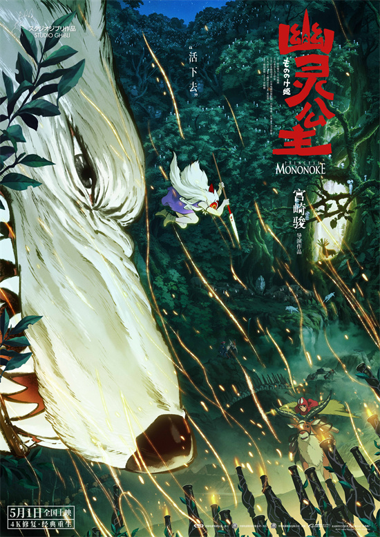 《幽灵公主》终极海报 小桑手持利刃直面人类炮火-起点剧情网