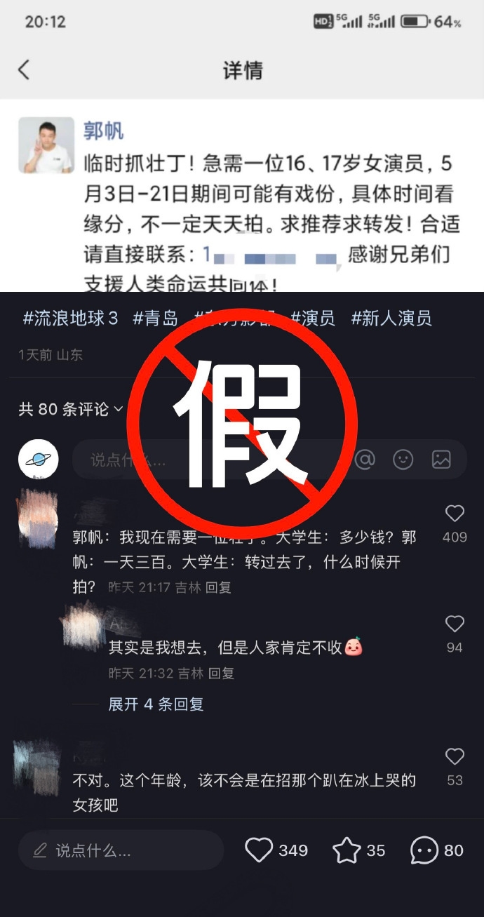 《流浪地球3》发布辟谣声明：朋友圈临时演员招募系假消息-起点剧情网
