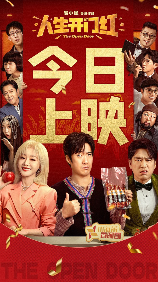 《人生开门红》曝假期狂欢曲 常远邓家佳现身大连-起点剧情网