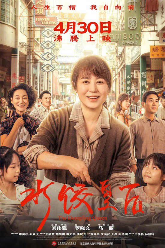 《水饺皇后》热映中 马丽、惠英红逆境中守望相助-起点剧情网