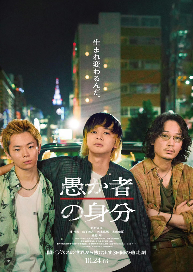 北村匠海、绫野刚涉足黑道?《愚者的身份》曝预告-起点剧情网
