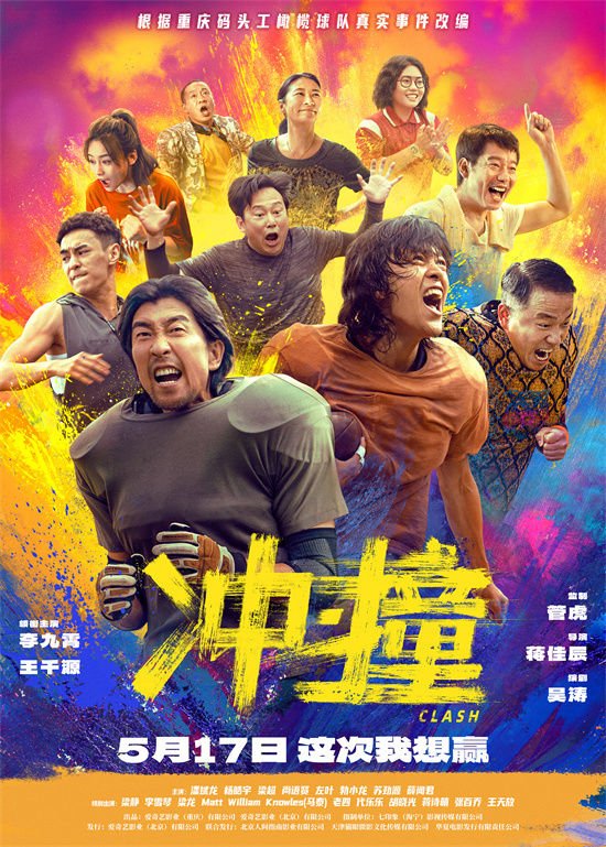 《冲·撞》曝特辑 李九霄王千源全员集结势不可挡-起点剧情网