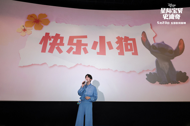 《星际宝贝史迪奇》中国首映 黄子弘凡映后点灯-起点剧情网