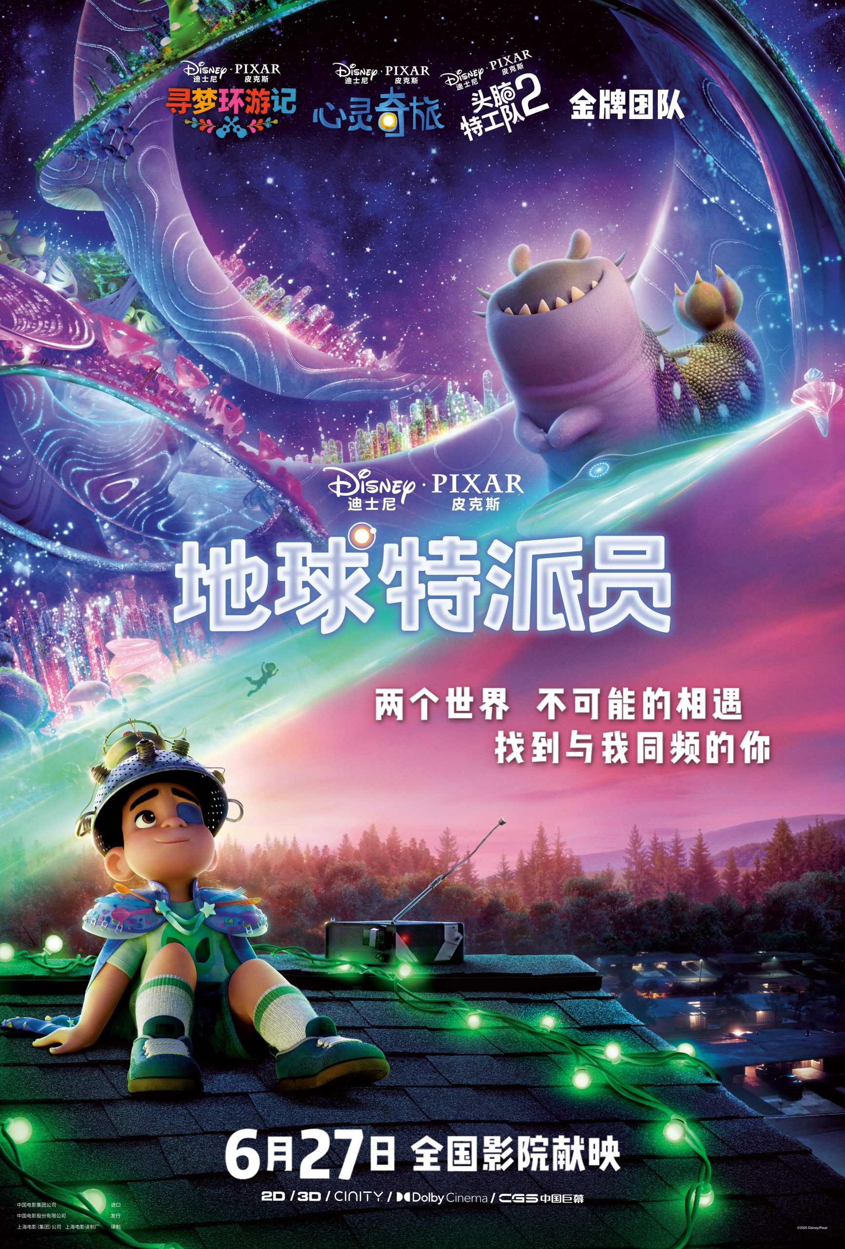 《地球特派员》内地定档6.27 开启星际奇遇冒险！-起点剧情网