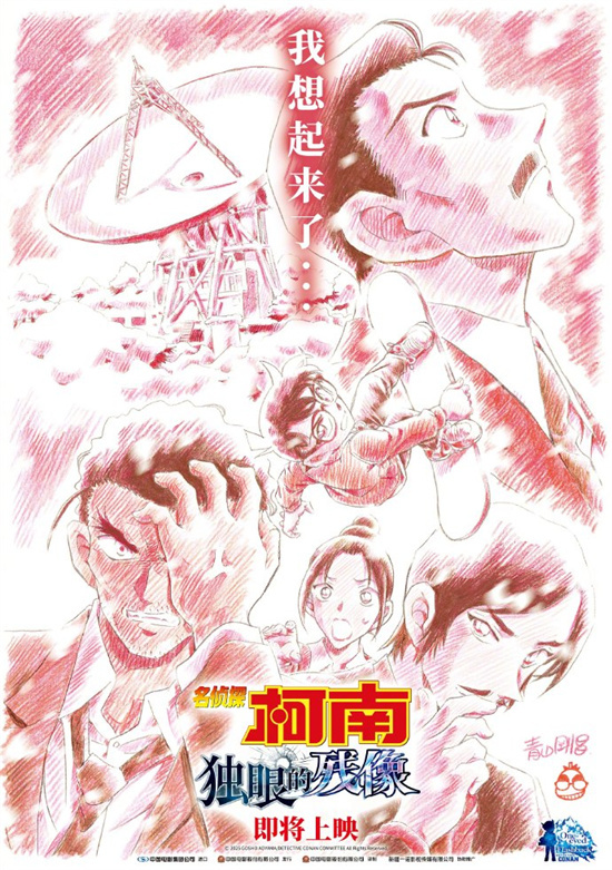 一年一度！《名侦探柯南：独眼的残像》宣布引进-起点剧情网