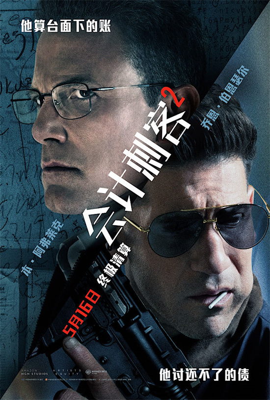 《会计刺客2》曝片段 大本、罚叔联手火力全开！-起点剧情网