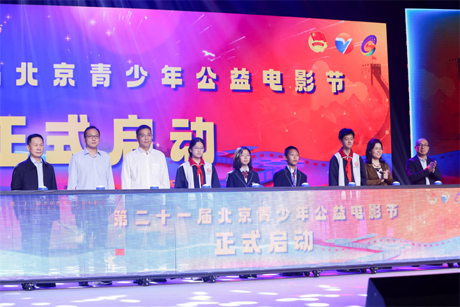 北京青少年公益电影节启动 张勇手吴军等现身助阵-起点剧情网