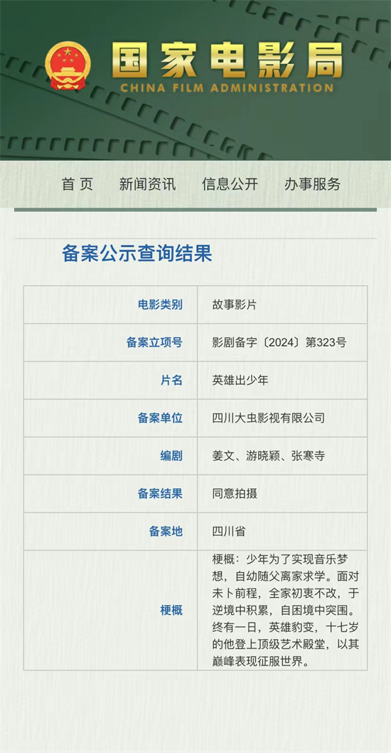进军暑期档!姜文新片《英雄出少年》7月15日上映-起点剧情网