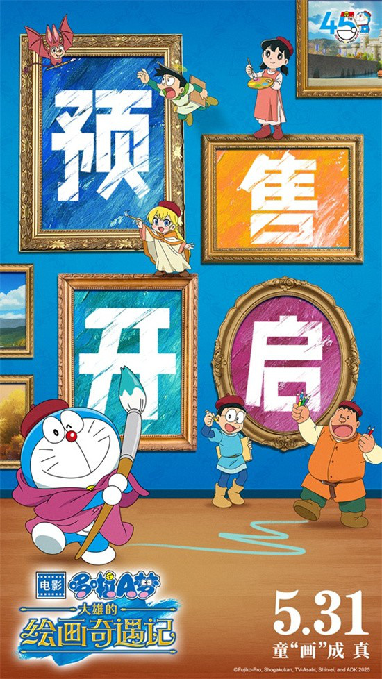 冒险开启！《哆啦A梦：大雄的绘画奇遇记》曝预告-起点剧情网