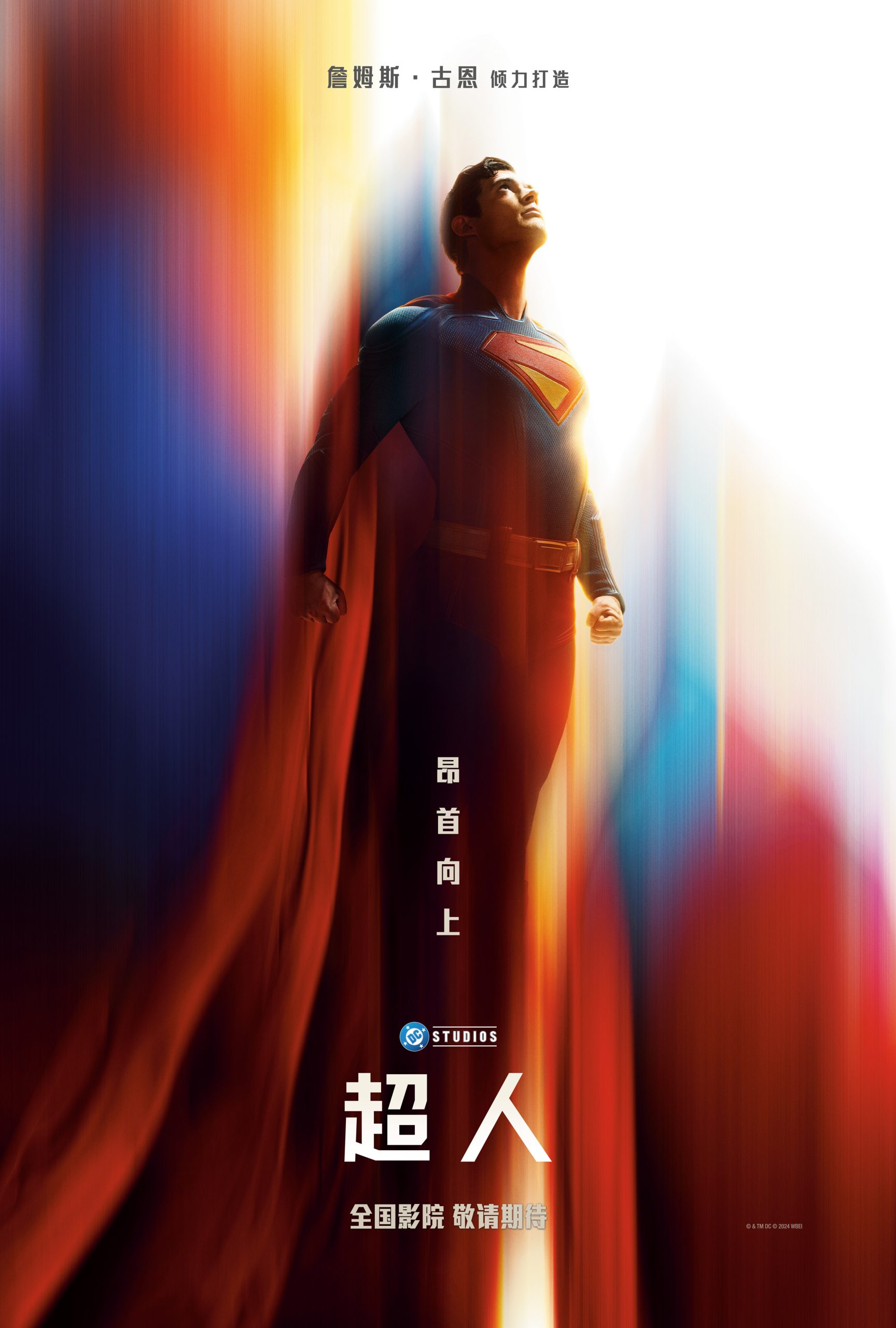 超英白月光！滚导版《超人》确认引进 曝全新海报-起点剧情网