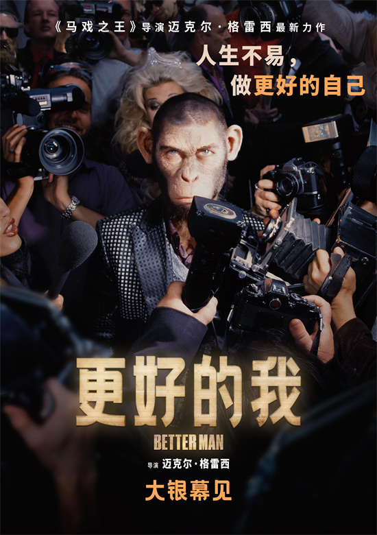 《马戏之王》导演新作来了!《更好的我》宣布引进-起点剧情网