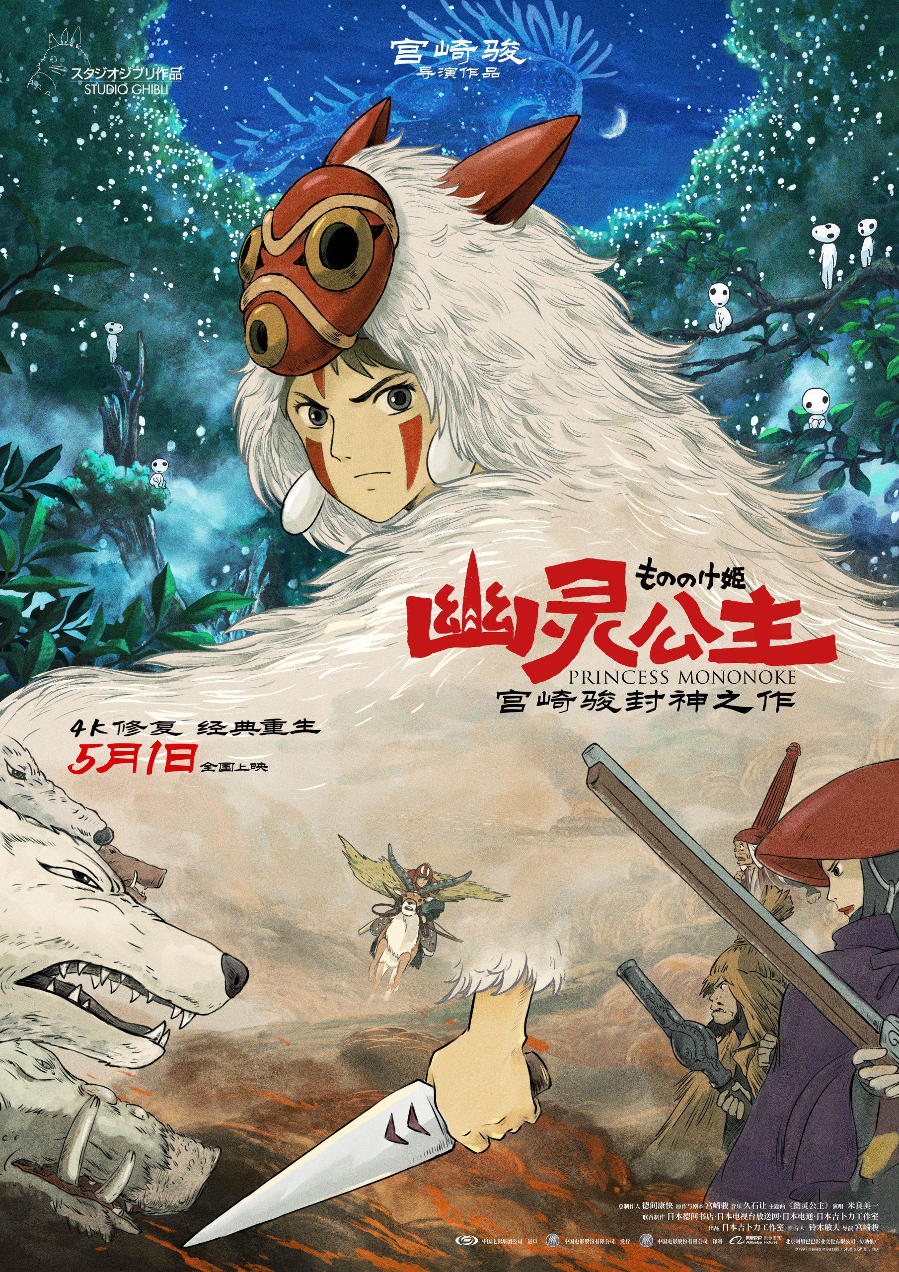 宫崎骏封神之作！4K修复版《幽灵公主》5.1上映-起点剧情网