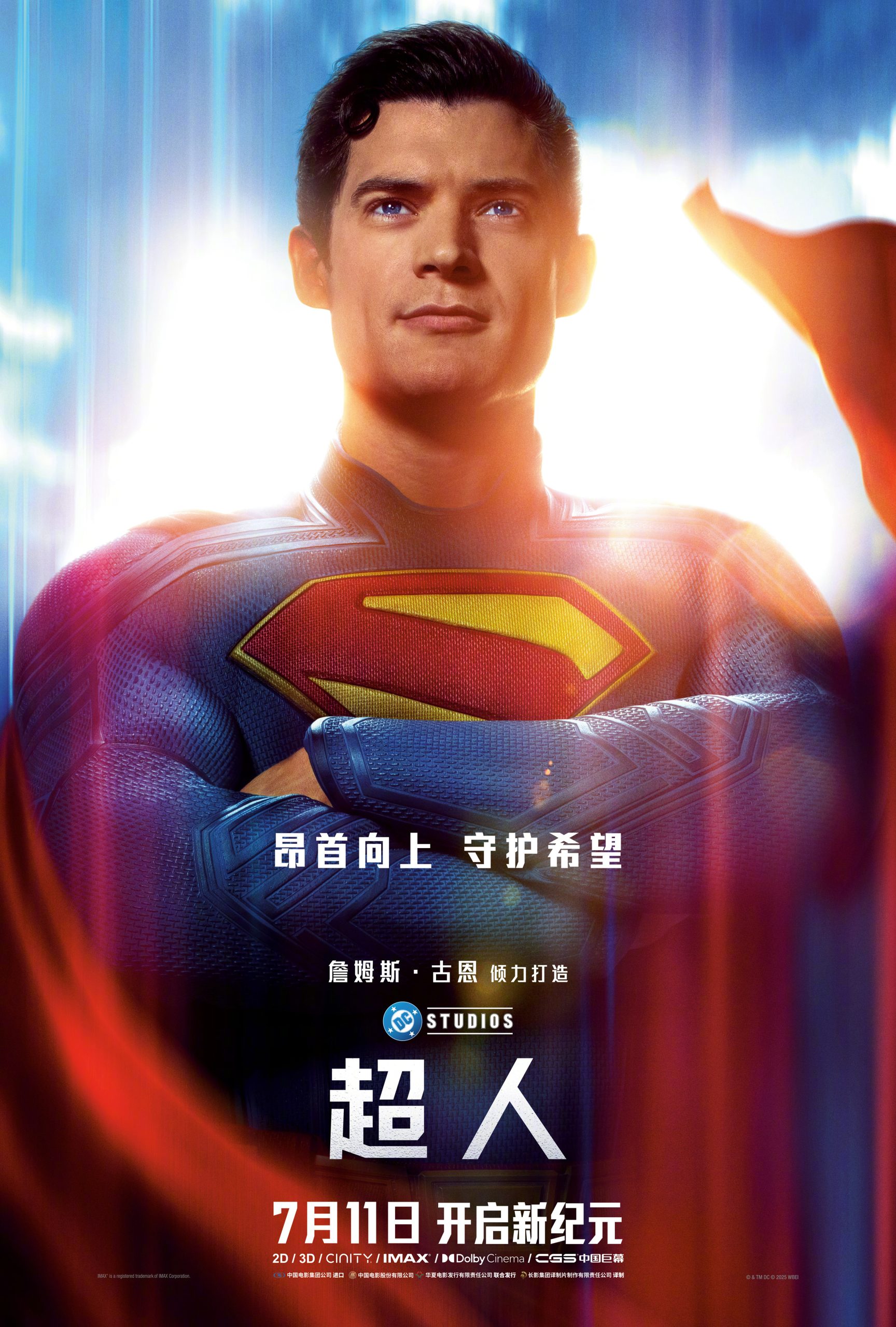 滚导版《超人》内地定档7.11 见证超英成长史！-起点剧情网