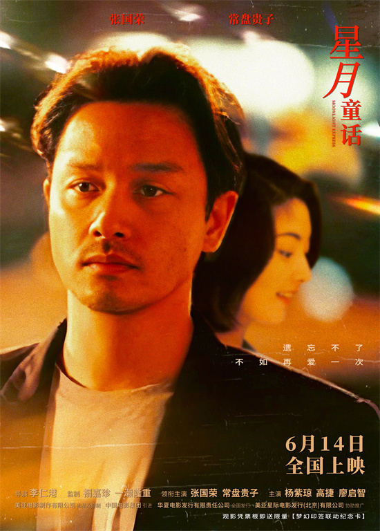 《星月童话》曝特别视频 张国荣深情演绎生死爱恋-起点剧情网