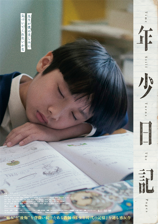 卓亦谦《年少日记》曝日版海报 将于6.6在日本上映-起点剧情网