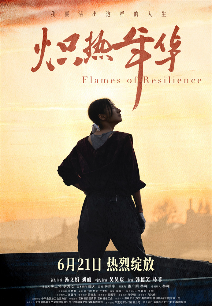 《炽热年华》定档6.21 大女主上演热血逆袭人生-起点剧情网