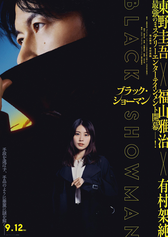 福山雅治《无名之町》曝预告 村花穿婚纱却闻噩耗-起点剧情网