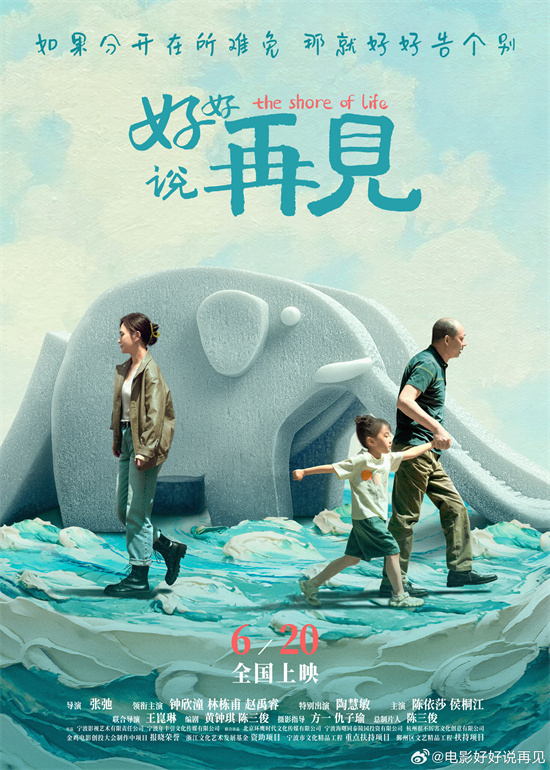 《好好说再见》定档6.20 阿娇深情演绎单身母亲-起点剧情网