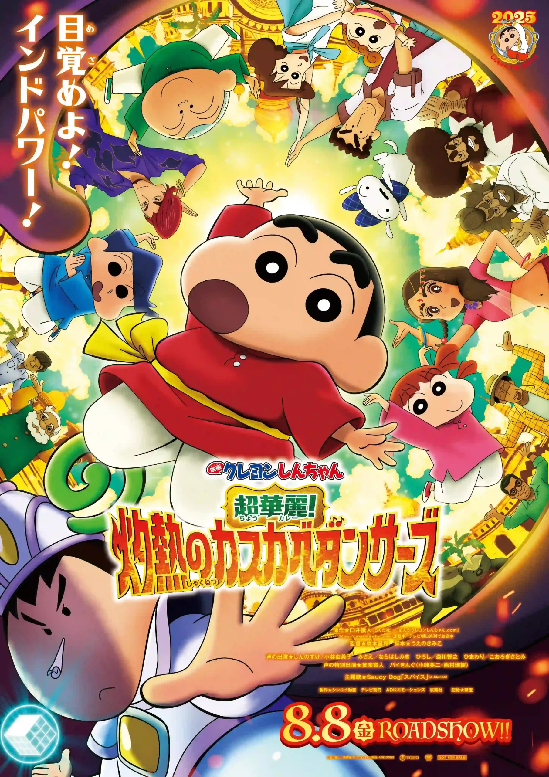 《蜡笔小新 超华丽!灼热的春日部舞者们》公开第二弹预告 2025年8月8日日本上映-起点剧情网