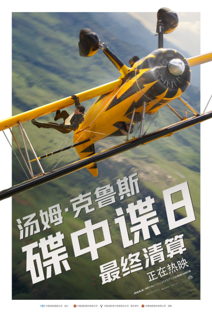 传奇特工打响终局之战 端午必看动作大片《碟中谍8：最终清算》今日上映-起点剧情网
