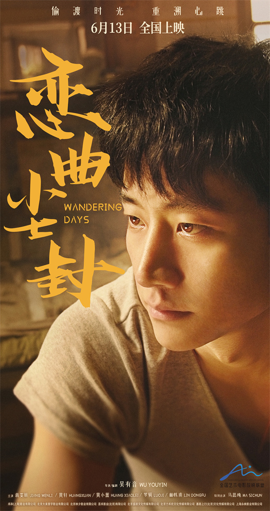 《恋曲尘封》定档6.13 蒋雯丽黄轩马思纯错位恋爱-起点剧情网