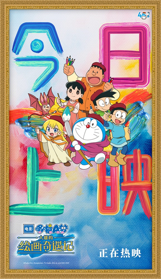一起画吧！《哆啦A梦：大雄的绘画奇遇记》曝片段-起点剧情网