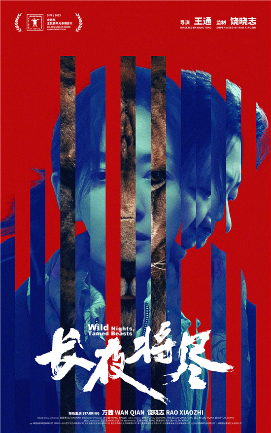 饶晓志万茜《长夜将尽》曝海报 聚焦老龄化社会-起点剧情网