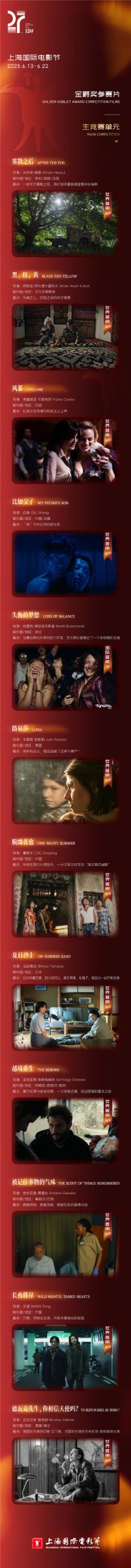 上影节金爵奖入围名单揭晓 3部华语片入围主竞赛-起点剧情网