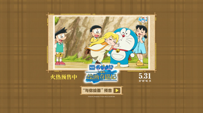 一起入画！《哆啦A梦：大雄的绘画奇遇记》曝片段-起点剧情网