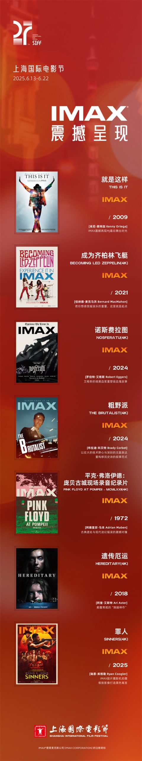 上影节IMAX展映片单公布 七部佳作开启沉浸之旅-起点剧情网