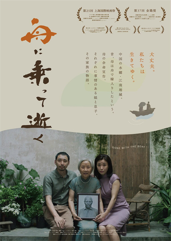 金鸡奖获奖片《乘船而去》日版海报 6.13在日上映-起点剧情网