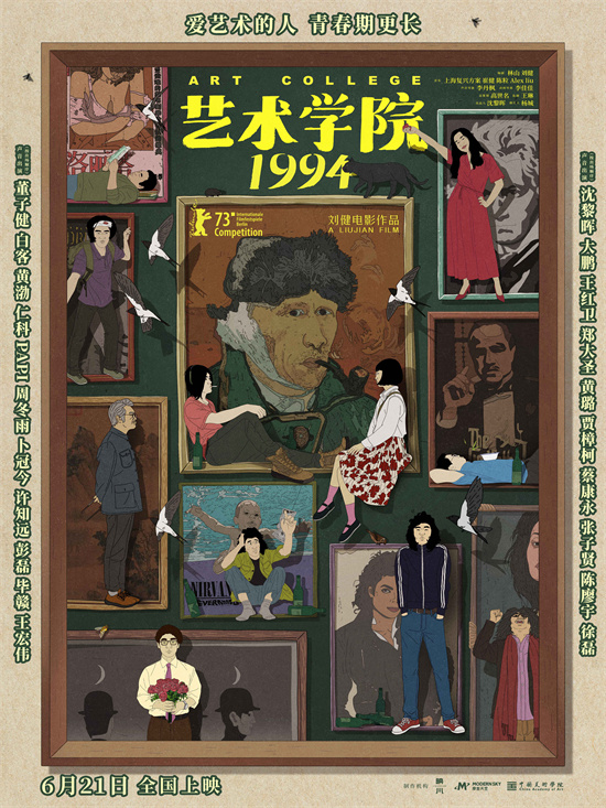 《艺术学院1994》定档6.21 董子健白客黄渤配音-起点剧情网