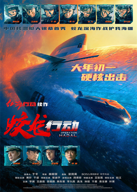 林超贤《蛟龙行动（特别版）》立项 黄轩于适主演-起点剧情网