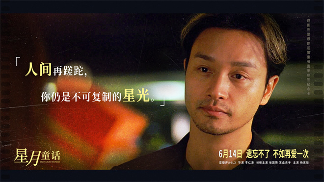 打开张国荣的时空胶囊！电影《星月童话》曝特辑-起点剧情网