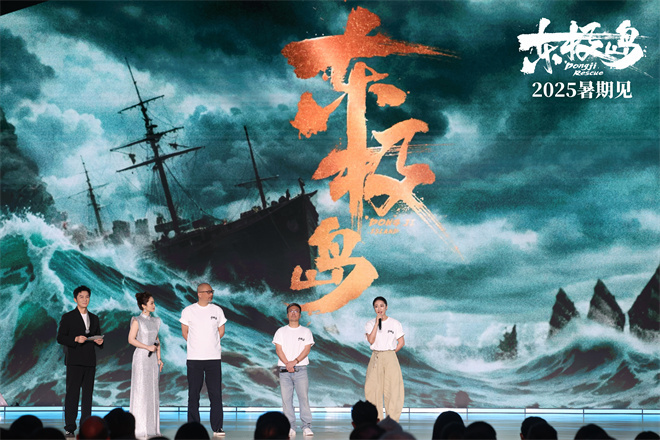 管虎携《东极岛》亮相2025暑期档电影片单发布会-起点剧情网