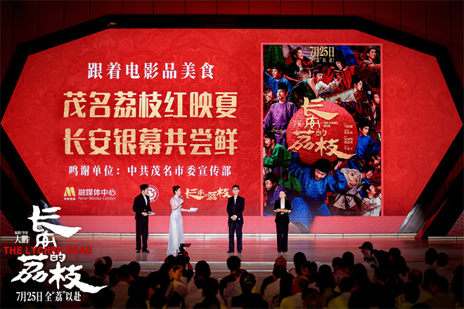 大鹏携《长安的荔枝》亮相暑期档电影片单发布会-起点剧情网
