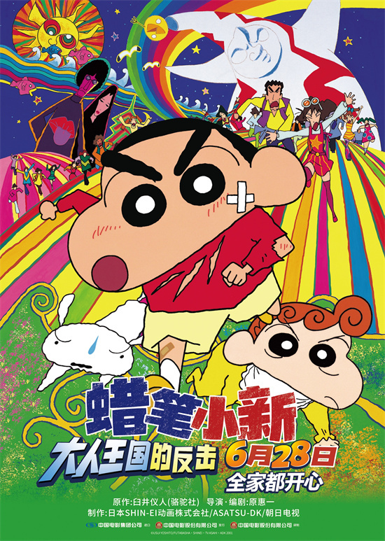 《蜡笔小新：大人王国的反击》定档!6.28治愈童年-起点剧情网