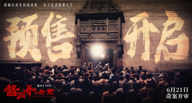 电影《酱园弄·悬案》曝预告 真凶成谜掀血色风暴-起点剧情网