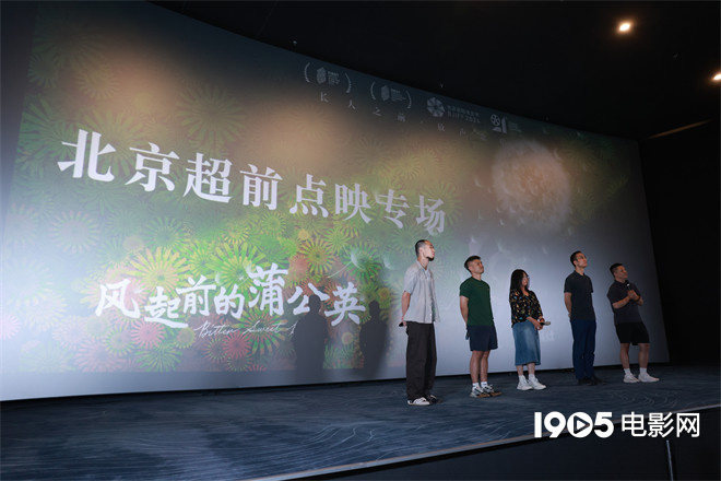 《风起前的蒲公英》超前点映 6.25登陆艺联院线-起点剧情网