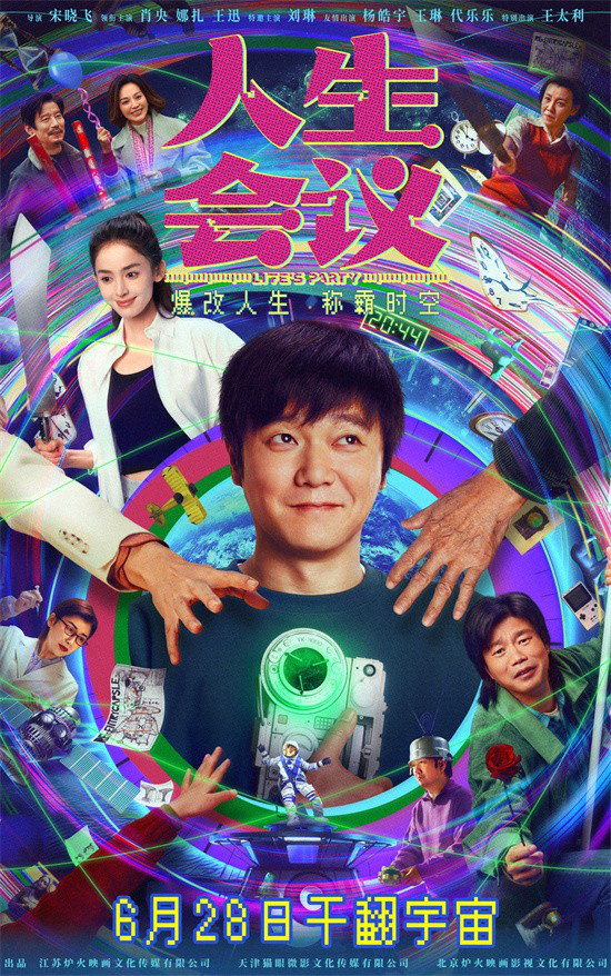 《人生会议》定档6.28 肖央开挂改命重塑爽爆人生-起点剧情网