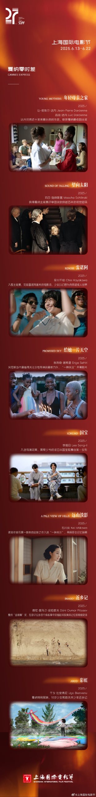 片单曝光!第27届上海国际电影节展映多部戛纳佳片-起点剧情网
