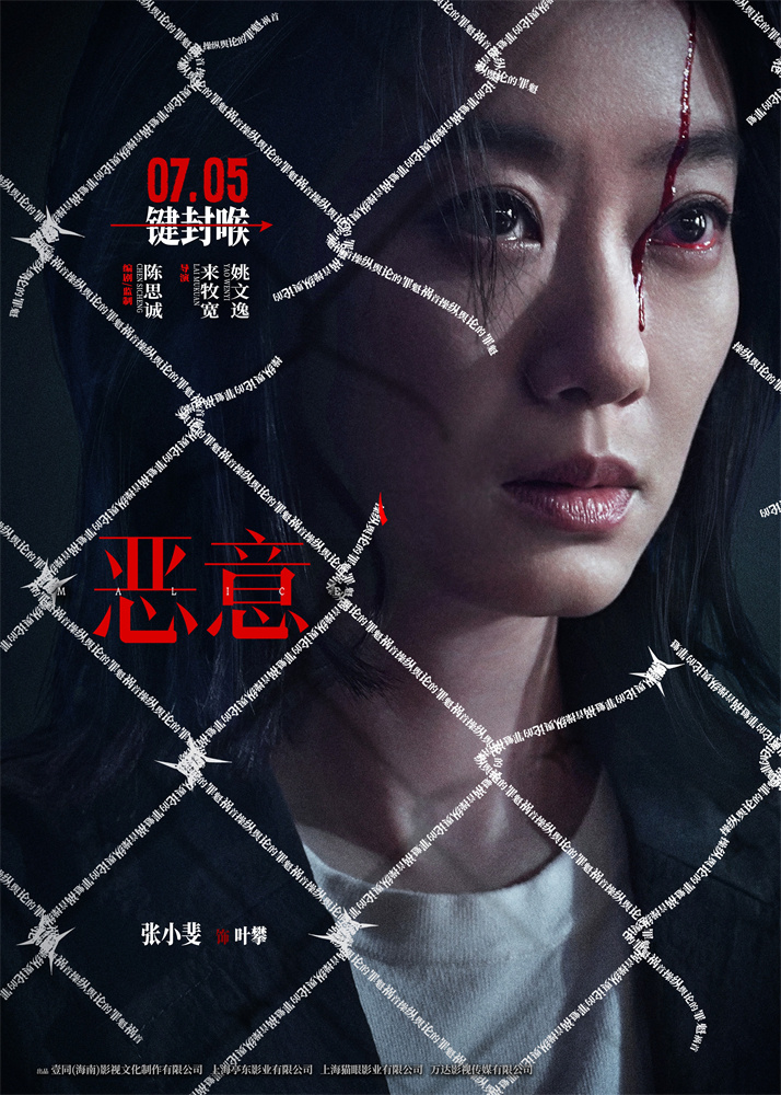 悬疑感拉满!陈思诚张小斐新片《恶意》曝角色海报-起点剧情网